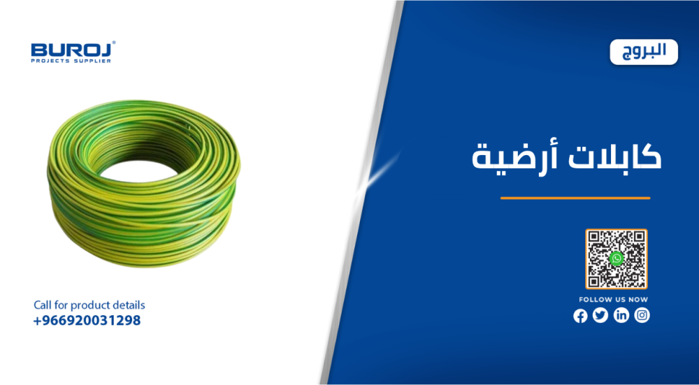 الكابلات الأرضية