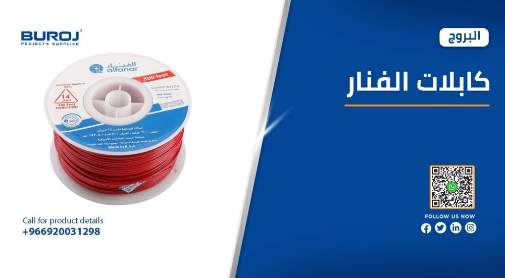 اسعار كابلات الفنار في السعودية  2026