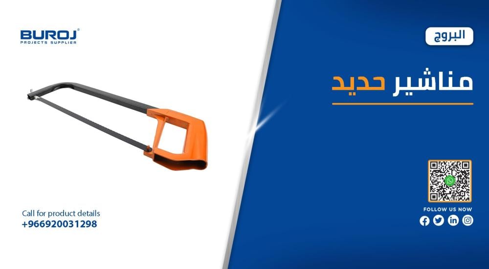 احدث اشكال مناشير الحديد الكهربائية في السعودية بالاسعار 2026