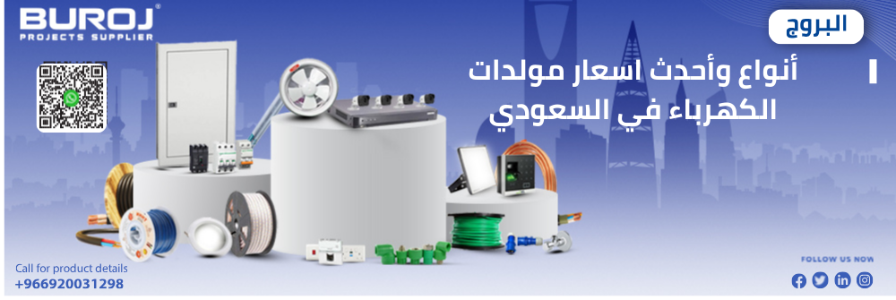 أنواع مولدات الكهرباء واسعارها