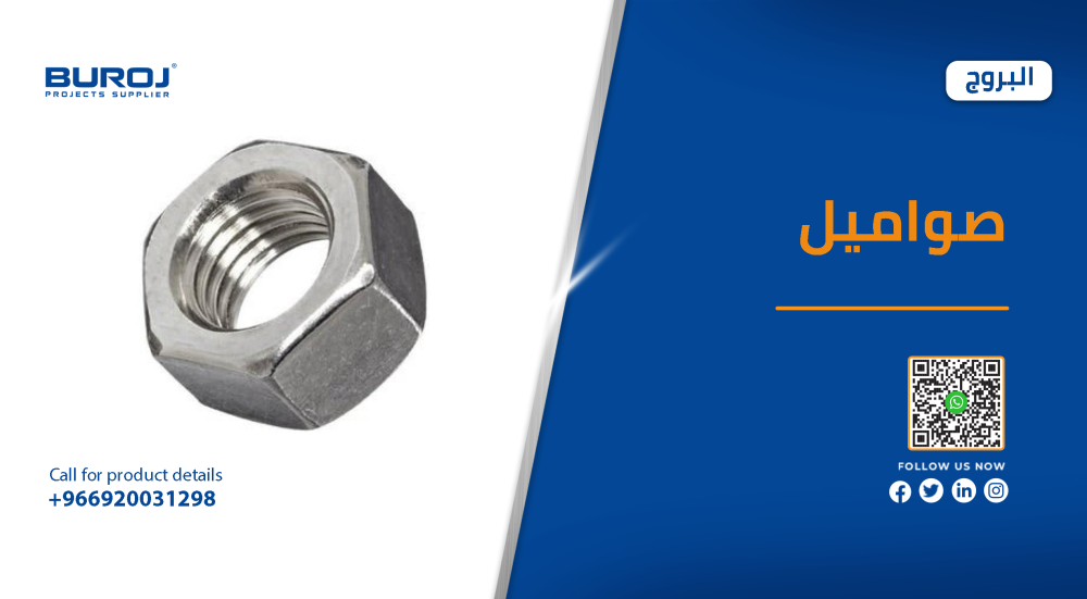 مقاسات وانواع صواميل بالاسعار