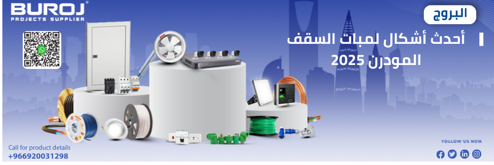 أشكال لمبات السقف