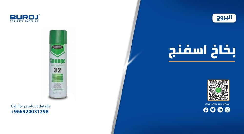 أفضل بخاخات اسفنج لحشو الثقوب بالأسعار في السعودية