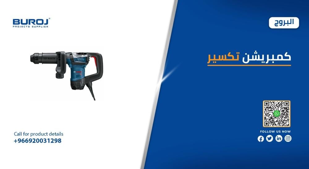 أفضل كمبريشن تكسير بالاسعار في السعودية 2026