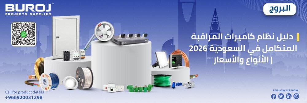 نظام كاميرات المراقبة