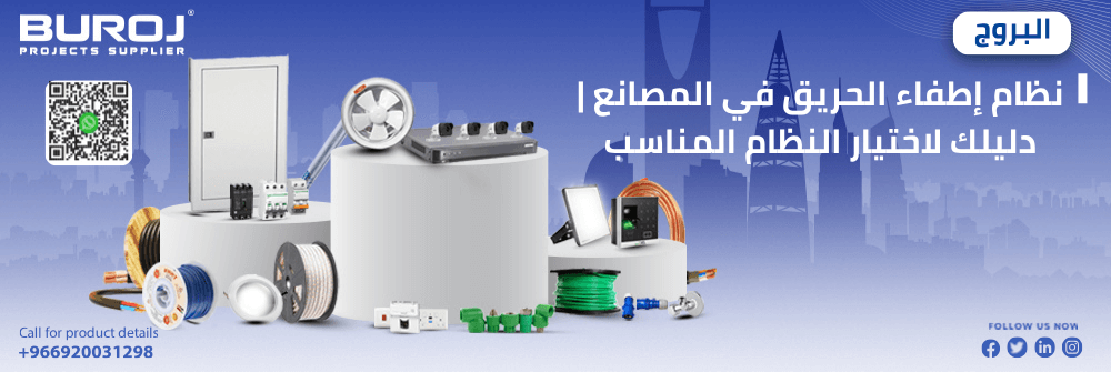 نظام إطفاء الحريق في المصانع نظام إطفاء الحريق في المصانع