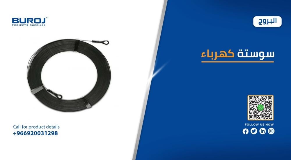 مقاسات سوستة الكهرباء بالأسعار في السعودية 2025