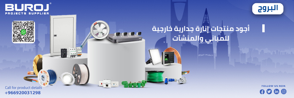 أجود منتجات إنارة جدارية خارجية للمباني والمنشآت