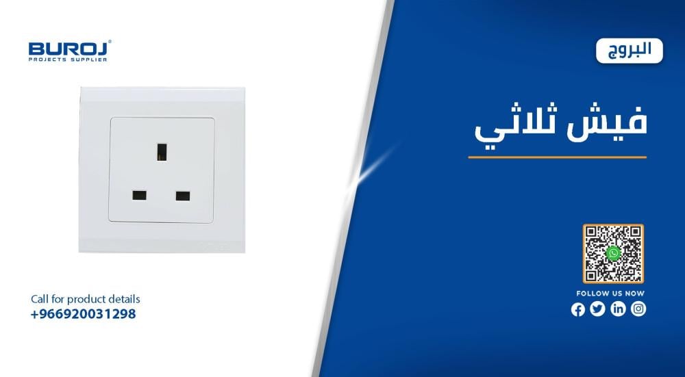 أفضل فيش ثلاثي بالأسعار  في السعودية