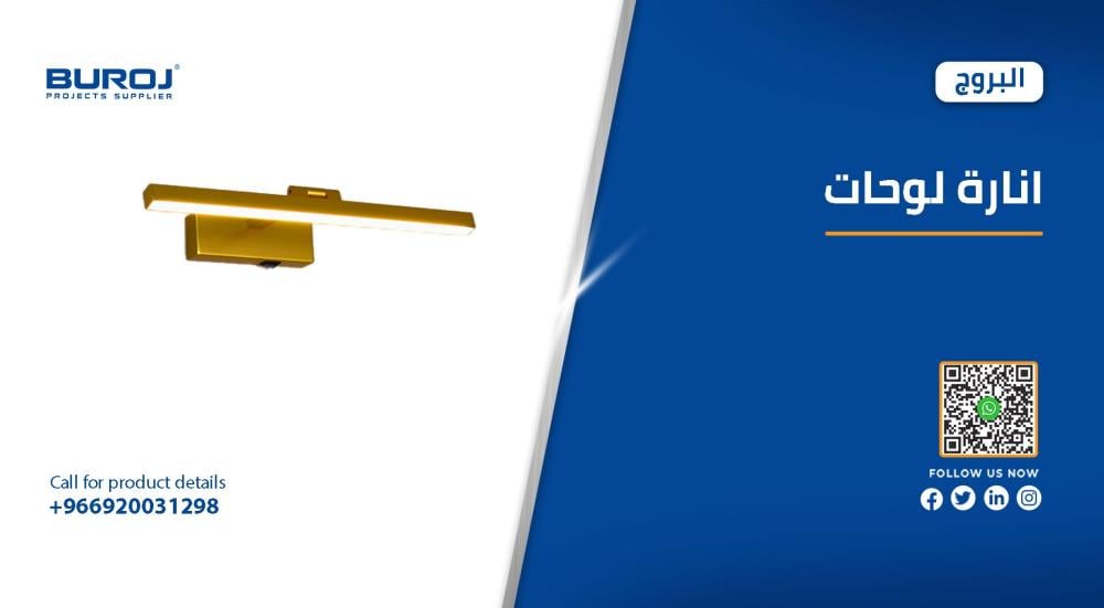 ما هي أحدث أشكال انارة لوحات في السعودية