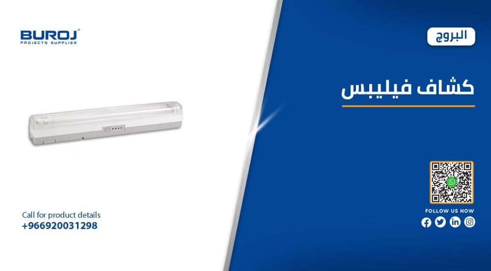 أحدث أشكال كشافات فيليبس بالأسعار في السعودية 2025