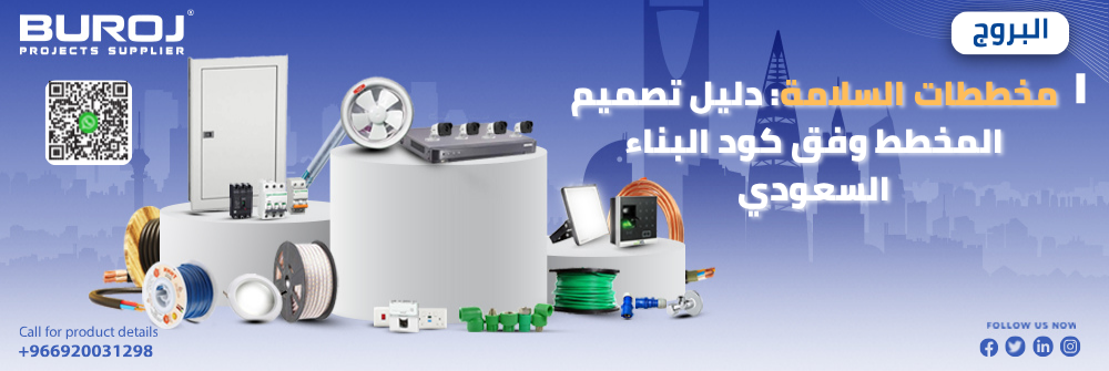 مخططات السلامة مخططات السلامة