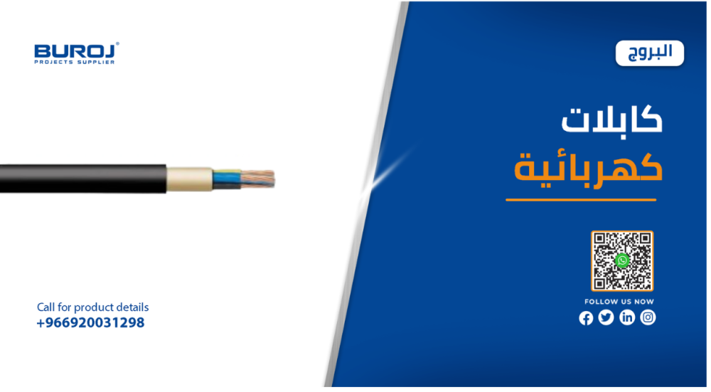 دليل شامل : أسعار الكابلات الكهربائية في الرياض 2026