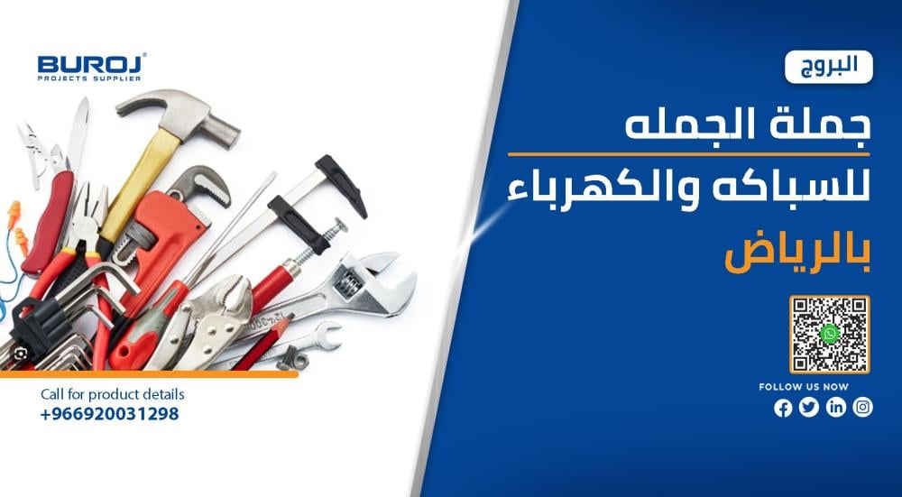 أفضل عروض جملة الجمله للسباكه والكهرباء بالرياض للمشاريع