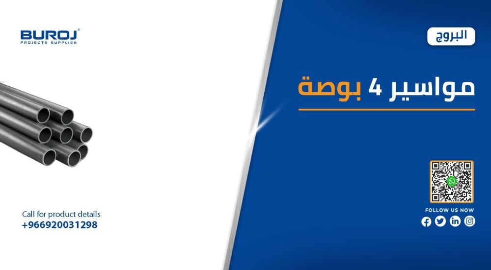 احدث اسعار مواسير 4 بوصة بلاستيك في السعودية 2026