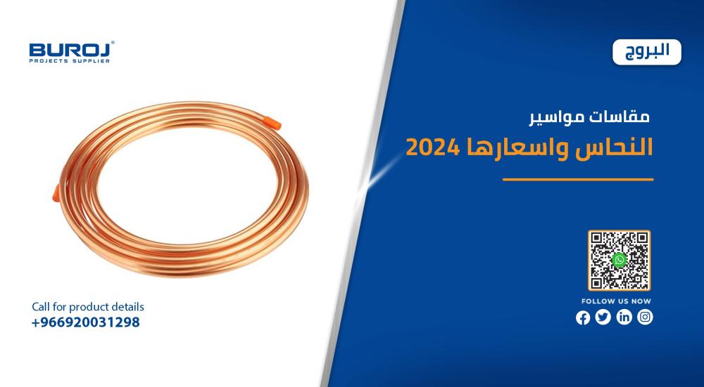 مواسير النحاس