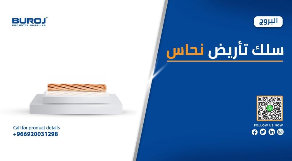 أفضل أسلاك تأريض نحاس بالأسعار في السعودية