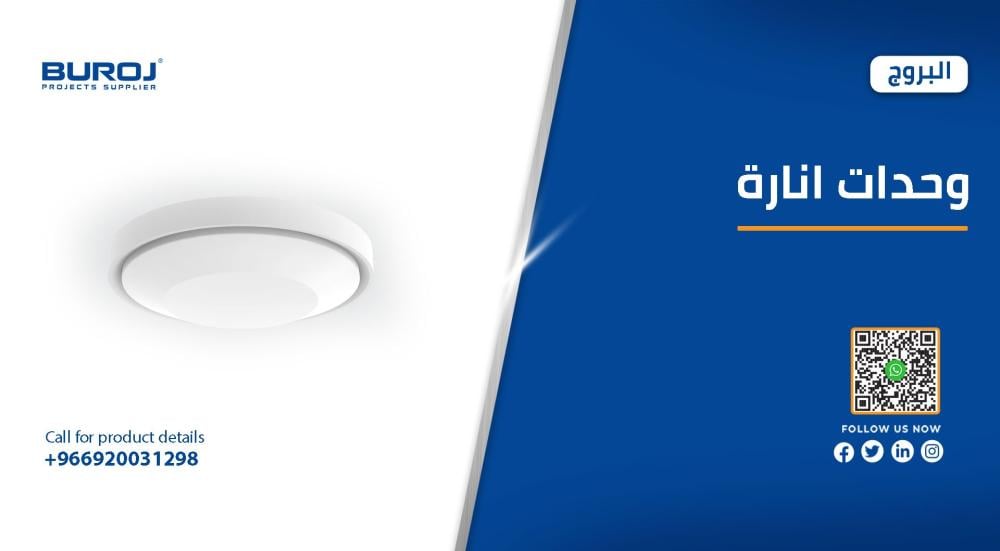 احدث اشكال وحدات الإنارة في السعودية بالاسعار 2025
