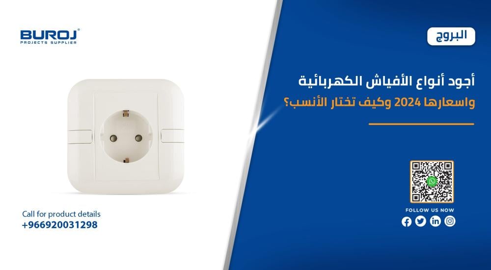 فيش كهرباء