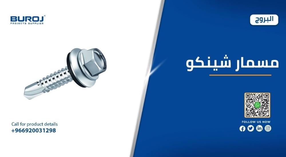 أحدث أسعار مسامير شينكو في السعودية 2025