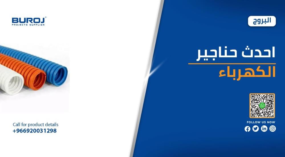 حنجور كهرباء