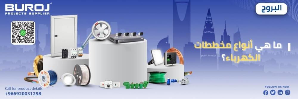 ما هي أنواع مخططات الكهرباء؟