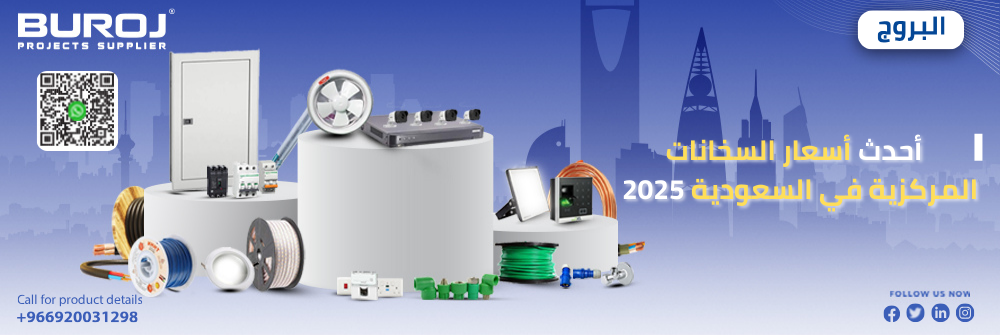 أحدث أسعار السخانات المركزية في السعودية