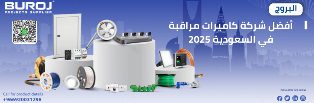 أفضل شركة كاميرات مراقبة في السعودية