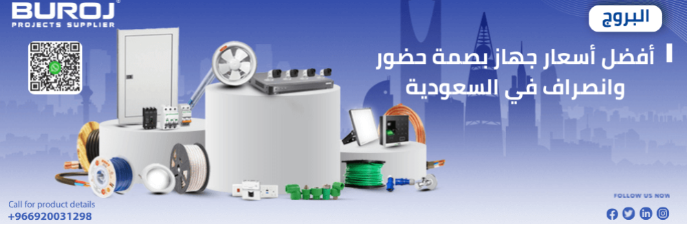 أفضل أسعار جهاز بصمة حضور وانصراف في السعودية