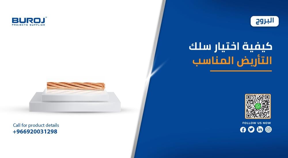 سلك التأريض