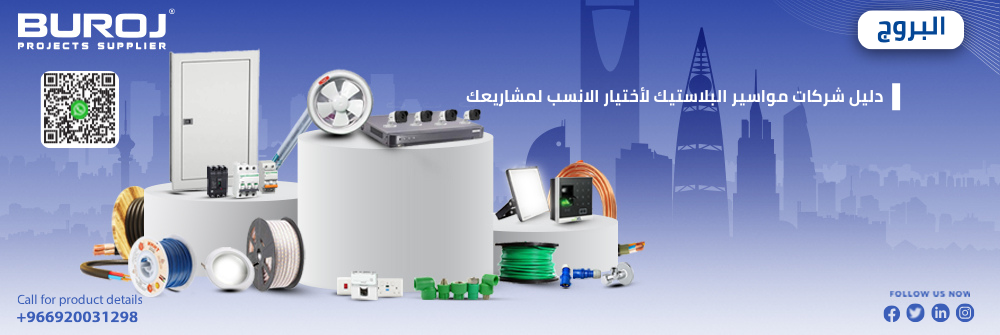 دليل شركات مواسير البلاستيك
