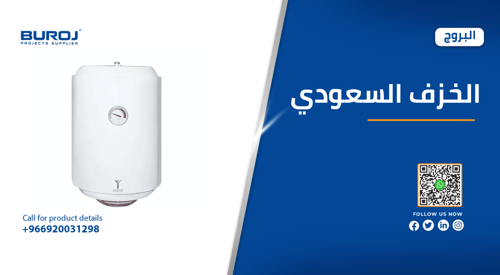 سخان الخزف السعودي