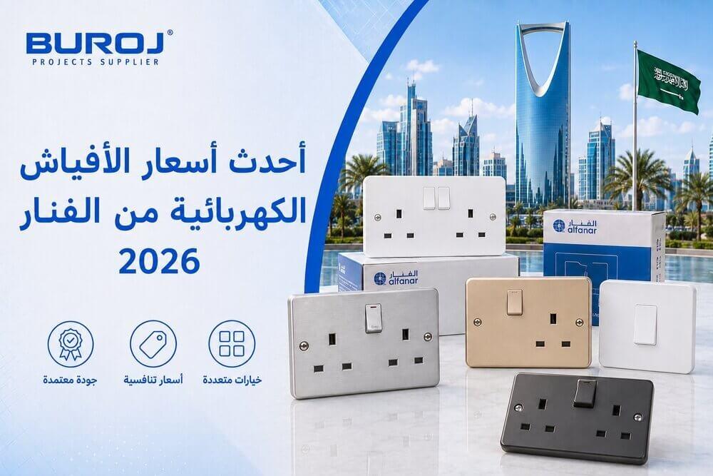 اسعار افياش الفنار