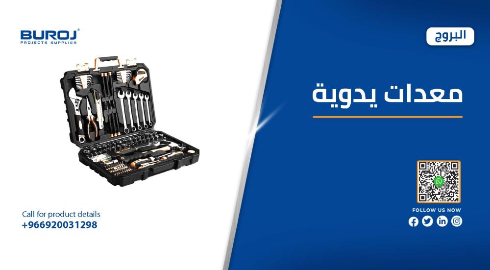أحدث معدات يدوية وأسعارها في السعودية 2025