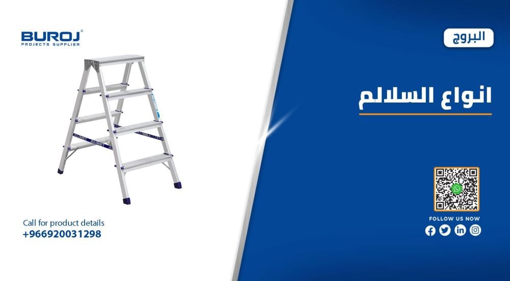 احدث اشكال وانواع السلالم في السعودية بالاسعار 2025