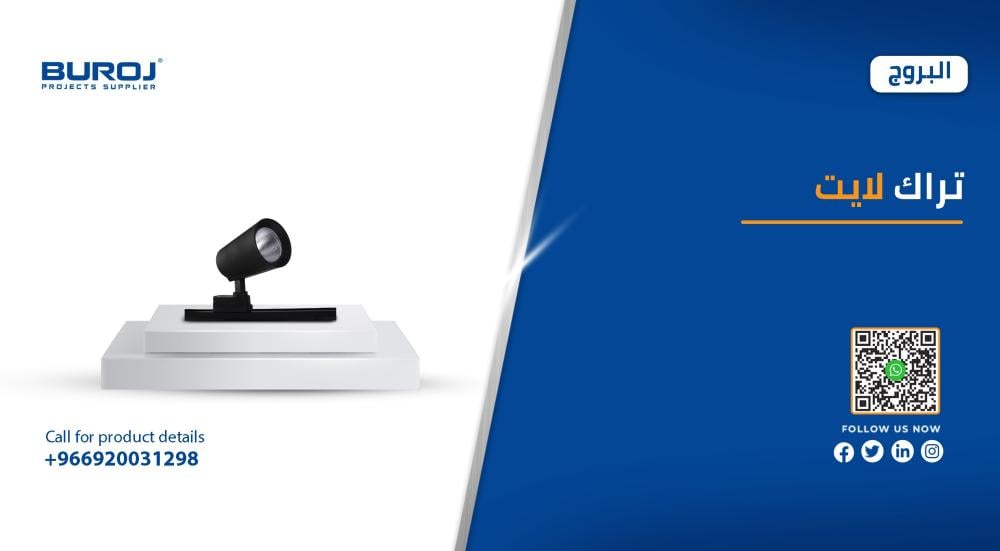 دليل اسعار وانواع أفضل منتجات التراك لايت في السعودية