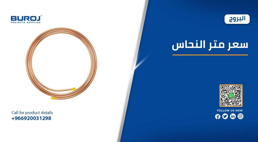 أحدث أسعار متر النحاس للمكيفات