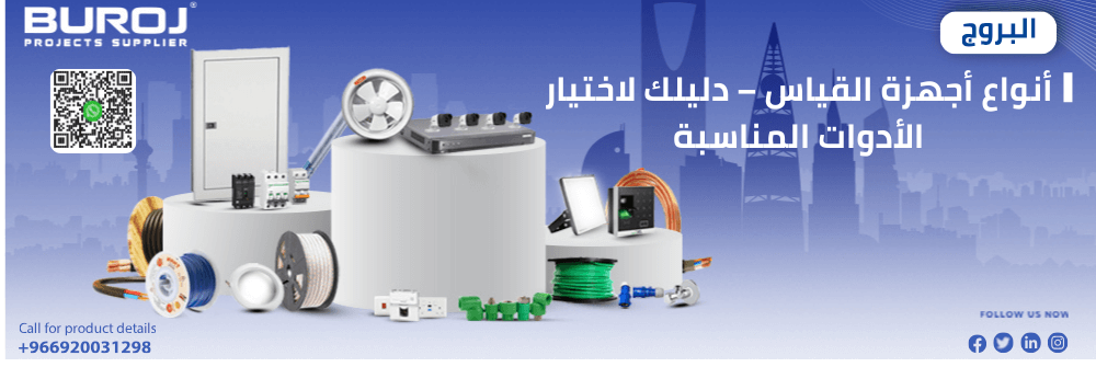 أنواع أجهزة القياس