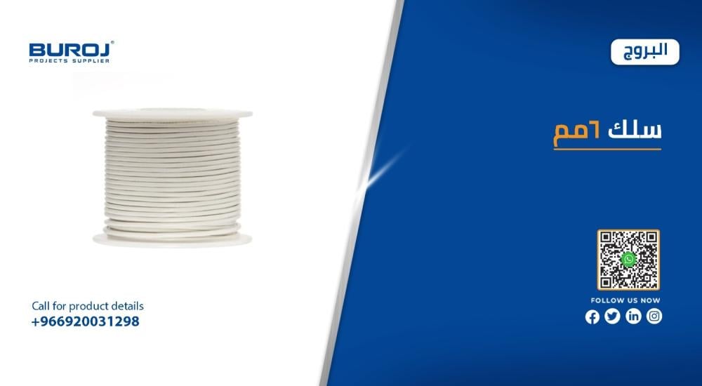دليل شامل: اسعار اسلاك الكهرباء 6 ملم 2025 في الرياض