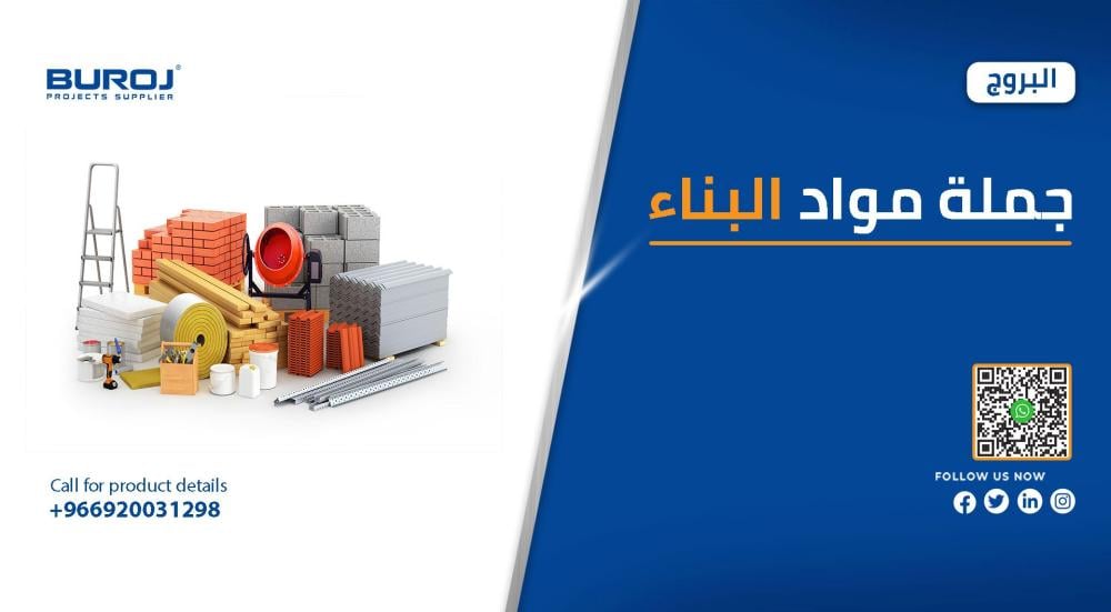 أفضل عروض توريد جملة مواد البناء في السعودية