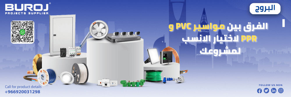 الفرق بين مواسير PVC و PPR