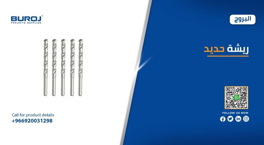 انواع ريش الحديد مع الاستخدام والاسعار 2026 في السعودية
