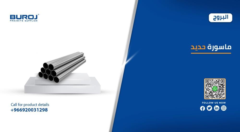 أفضل أنواع مواسير حديد بالأسعار في السعودية