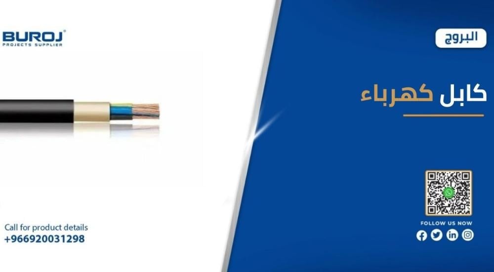 كيبل كهرباء 25 ملم