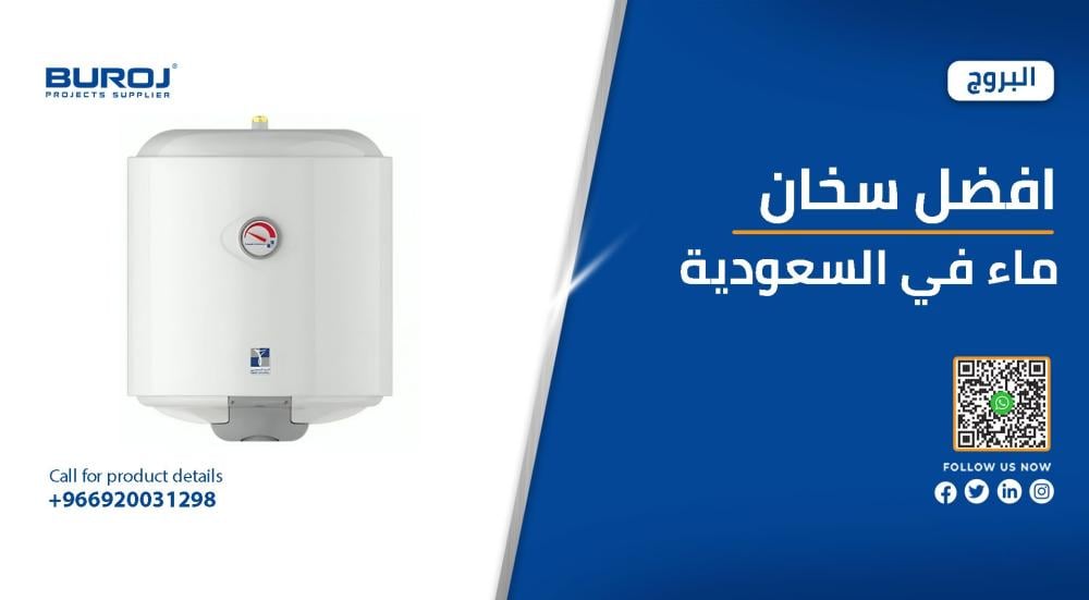 افضل سخانات مياه في السعودية بالاسعار 2025