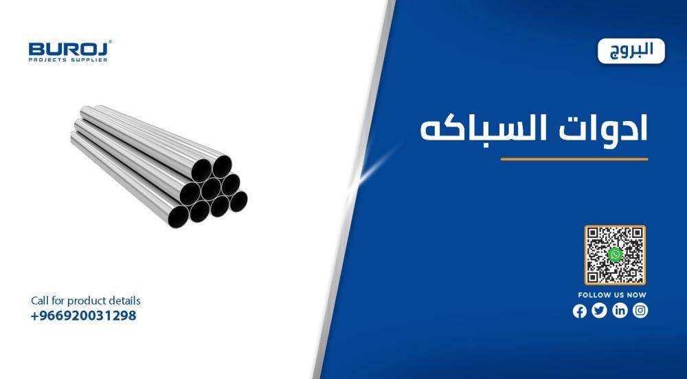 أدوات السباكة