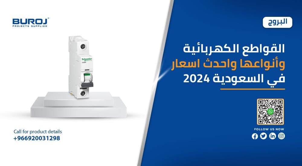 قاطع كهربائي