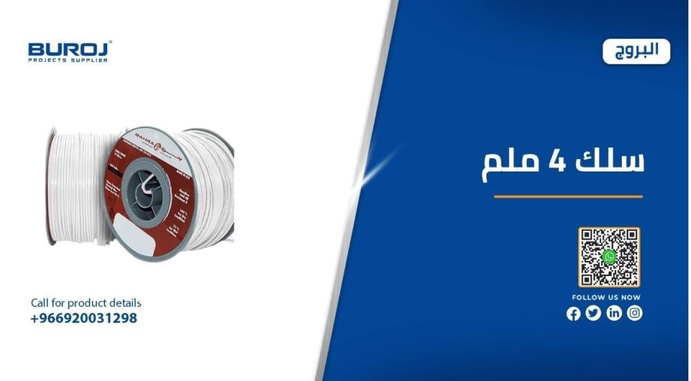 اسلاك توصيل الكهرباء 4 ملم