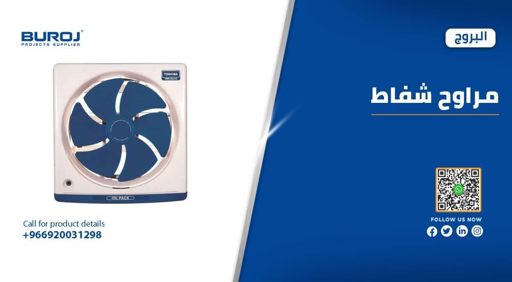 أفضل مراوح شفاط وأسعارها في السعودية 2025