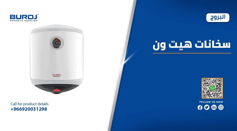 أحدث أسعار وأحجام سخانات هيت ون في السعودية 2025